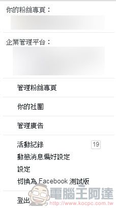 Facebook測試版 開放部分台灣用戶使用 介面簡潔化並強化上方快捷列功能