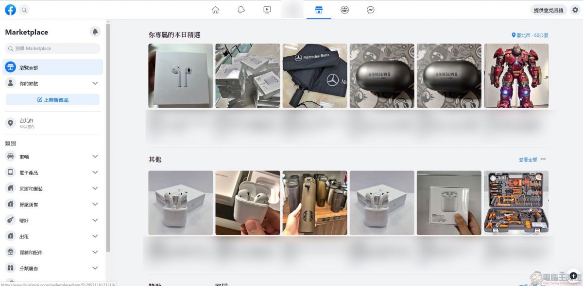 Facebook測試版 開放部分台灣用戶使用 介面簡潔化並強化上方快捷列功能 - 電腦王阿達