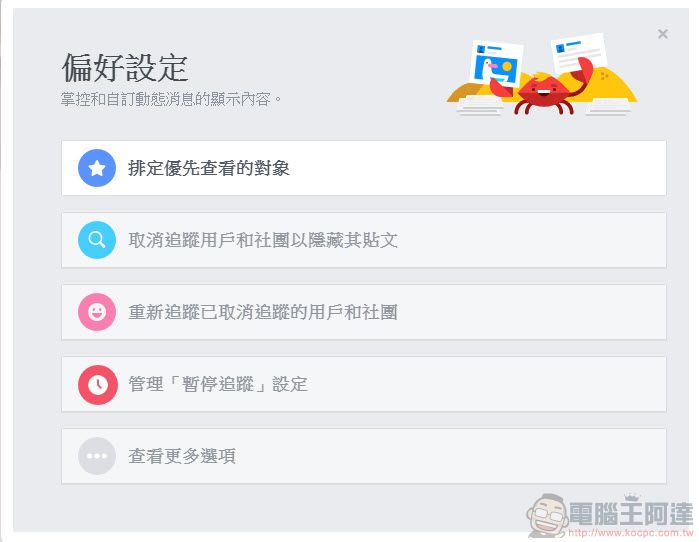 Facebook測試版 開放部分台灣用戶使用 介面簡潔化並強化上方快捷列功能 - 電腦王阿達