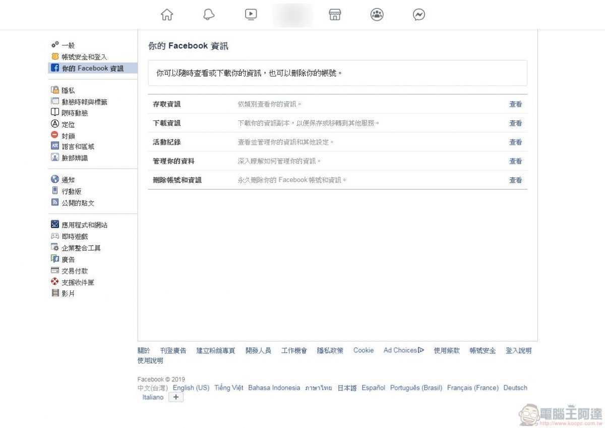 Facebook測試版 開放部分台灣用戶使用 介面簡潔化並強化上方快捷列功能 - 電腦王阿達