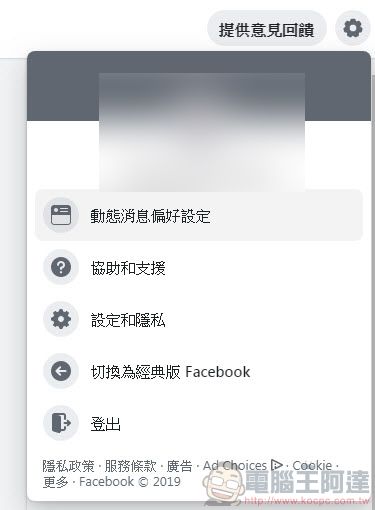 Facebook測試版 開放部分台灣用戶使用 介面簡潔化並強化上方快捷列功能 - 電腦王阿達