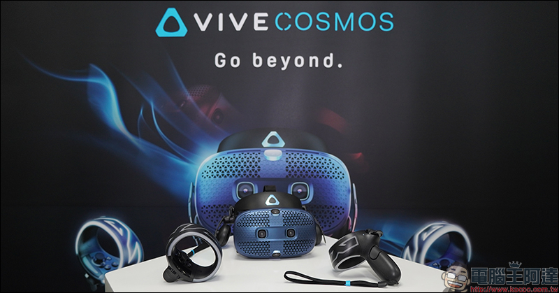 HTC VIVE  Cosmos 正式在台推出，公布售價與上市資訊並於今日開放預購
