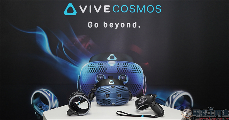 HTC VIVE Cosmos 正式在台推出，公布售價與上市資訊並於今日開放預購 - 電腦王阿達