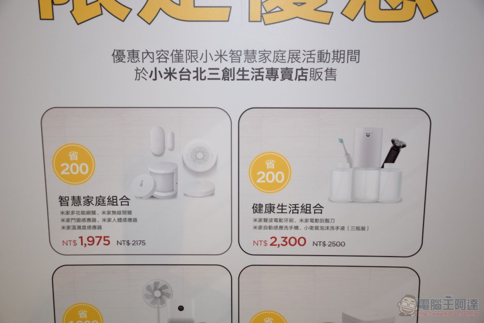 「 小米智慧家庭展 」三創場開設中 體驗智慧家庭情境 - 電腦王阿達