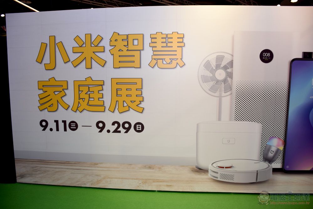 「 小米智慧家庭展 」三創場開設中 體驗智慧家庭情境