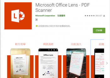 掃描文件不用愁， Micsoroft Office Lens 不只掃還能轉 Word、PDF 與 PPT