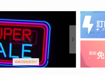 線上平台 MotionElements 提供免費素材、影音轉檔服務
