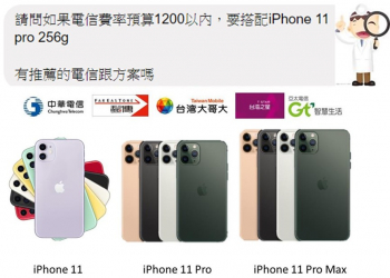 買iPhone 11系列新機該申辦哪個電信資費方案呢?