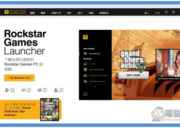 俠盜獵車手：聖安地列斯 GTA 經典大作限免下載中！終生擁有免費遊玩 - 電腦王阿達