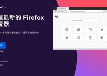 Firefox 瀏覽器從明年開始，將進入每 4 週就更新一次的週期 - 電腦王阿達
