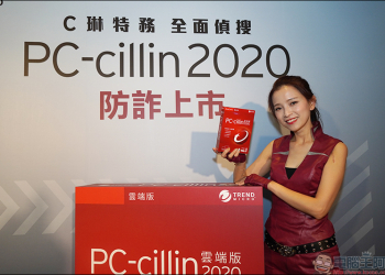 趨勢科技 PC-cillin 2020 雲端版 正式推出 偵搜防詐全面升級！