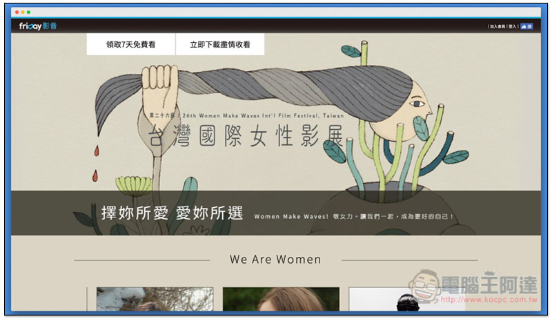 friDay影音 7 天免費看兌換劵活動 無需綁定信用卡 - 電腦王阿達