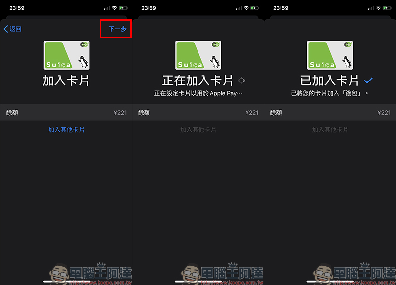 換新 iPhone ， Suica 西瓜卡該如何轉移？只需超簡單三步驟！（同場加映：新增 Suica 卡片方法更簡單） - 電腦王阿達