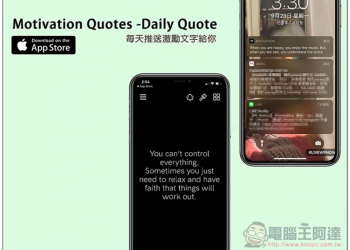 Motivation Quotes -Daily Quote 每天推送激勵文字給你 讓你更有動力 - 電腦王阿達