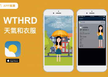 WTHRD 天氣 APP