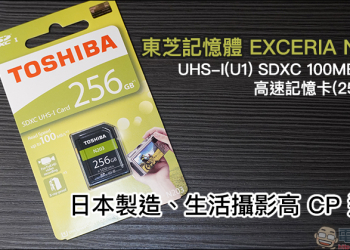 東芝記憶體 EXCERIA N203 UHS-I(U1) SDXC 100MB 讀取高速記憶卡 動手玩，日本製造、生活攝影高 CP 選擇