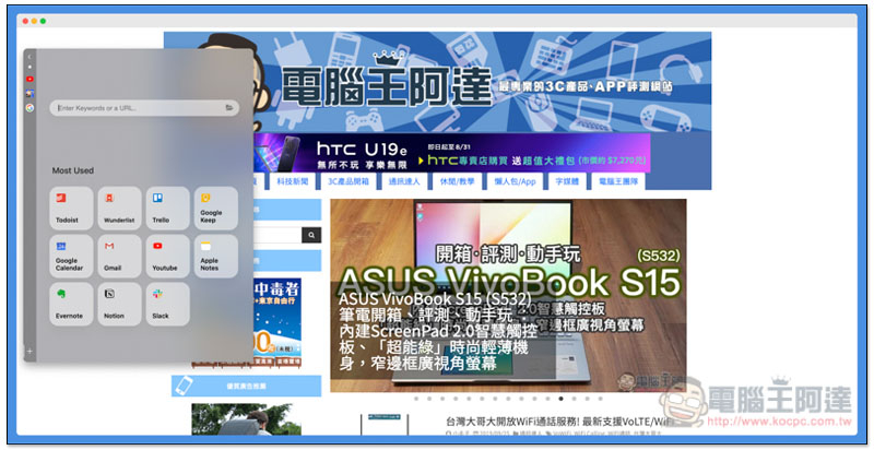 SlidePad 賦予 Mac 擁有側邊小瀏覽器工具，在任何畫面下都能直接查資料、聊天，全螢幕也支援 - 電腦王阿達