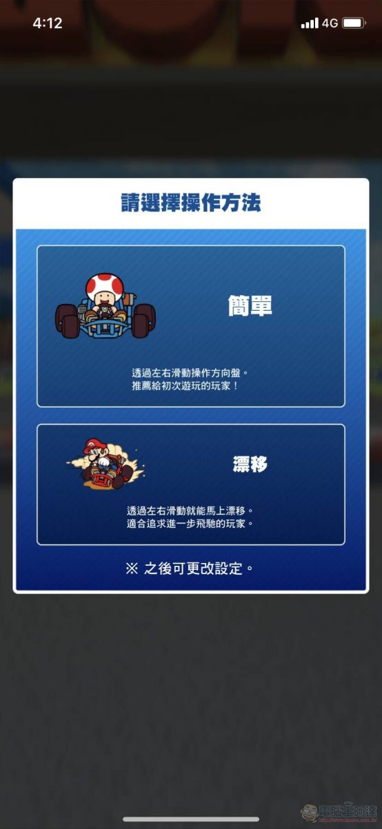 手機遊戲《瑪利歐賽車巡迴賽(Mario Kart Tour)》App Store與Google Play平台已開放下載 - 電腦王阿達