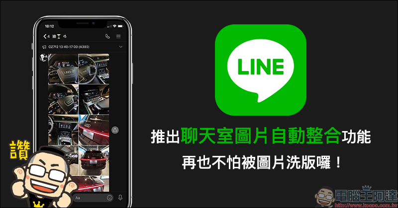 LINE 唐老鴨（生氣氣篇） 免費主題試用，加好友即可獲得！ - 電腦王阿達