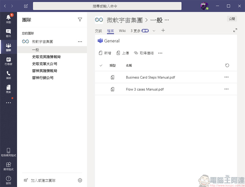 Microsoft Power Platform & Teams ，改善團隊工作效率與作業流程的好幫手 - 電腦王阿達