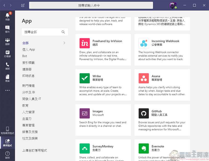 Microsoft Power Platform & Teams ，改善團隊工作效率與作業流程的好幫手 - 電腦王阿達