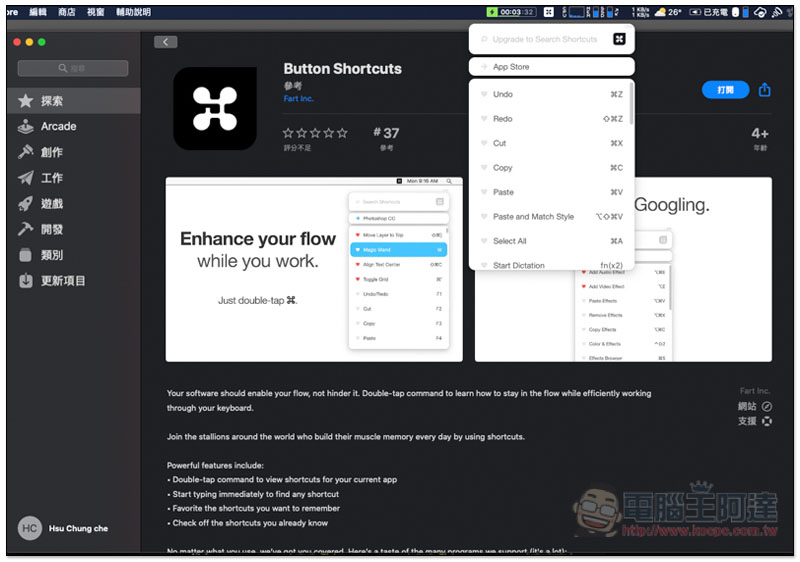 Button Shortcuts 可於各 Mac 軟體中，快速查看快捷鍵列表的超方便免費小工具 - 電腦王阿達
