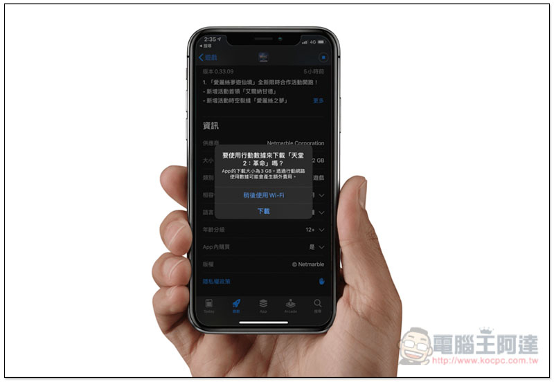 iOS 13 行動網路下載 App 的 200MB 限制終於可以取消了！這篇教你怎麼操作 - 電腦王阿達