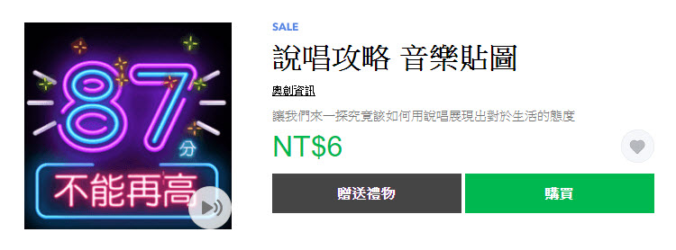 9月27－30日12款LINE 貼圖快閃1折 通通只要6元 - 電腦王阿達