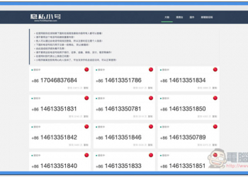 9 個提供免費中國門號代收簡訊驗證碼的網站服務總整理、推薦 - 電腦王阿達