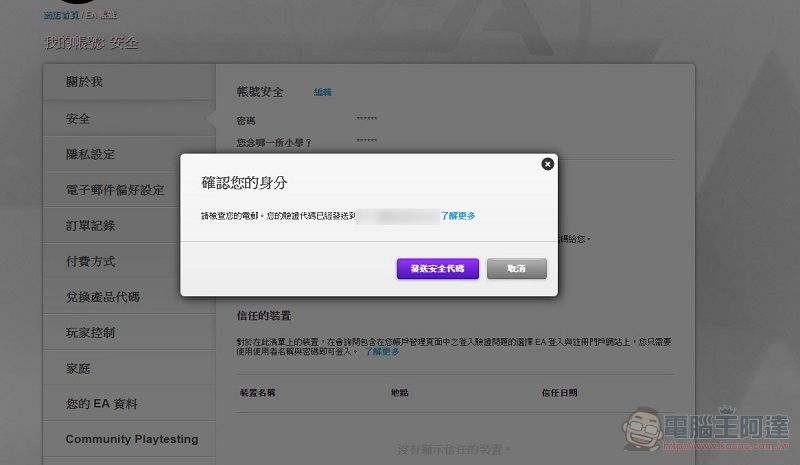 開啟EA雙重登入驗證 可享免費一個月「Origin Access」Basic會員 - 電腦王阿達