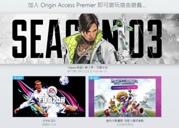 開啟EA雙重登入驗證 可享免費一個月「Origin Access」Basic會員