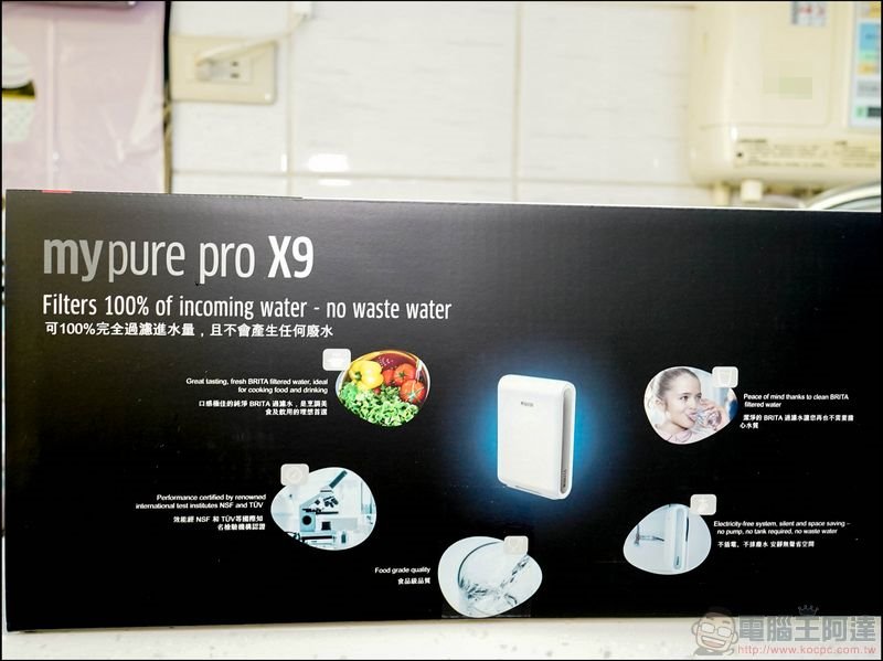 BRITA mypure pro X9 專業級旗艦淨水系統開箱，來自德國的水質專家 - 電腦王阿達