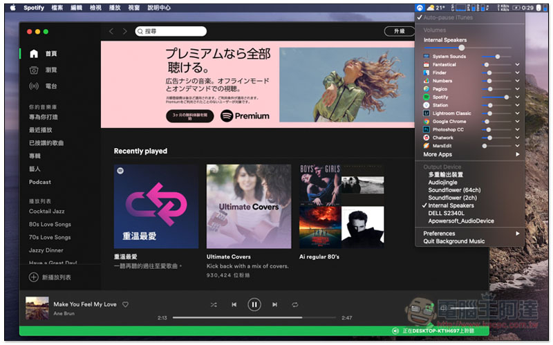 Background Music 提供針對單一應用程式進行音量調整的免費 Mac 小工具 - 電腦王阿達