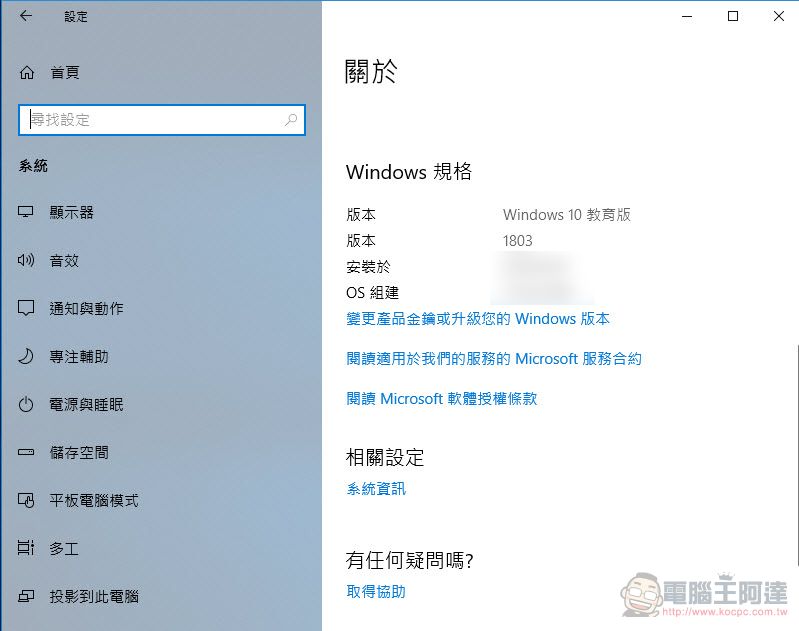 Windows 10 1803家用等部分版本 預定11月12日終止維護 - 電腦王阿達