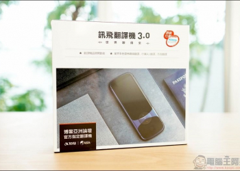 iFLYTEK Easy Trans 900 科大訊飛翻譯機 3.0 開箱，依然業內最強但可以更好 - 電腦王阿達