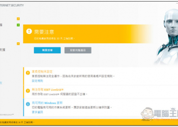 ESET Internet Security 不只防毒，還擁有最全面上網安全防護與防盜、家長功能的防毒軟體 - 電腦王阿達