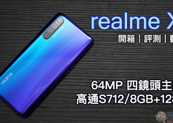 realme XT 開箱 、評測、動手玩：6400萬畫素四鏡頭主相機、高通S712處理器、螢幕指紋辨識、4000mAh大電量、VOOC 3.0 閃充