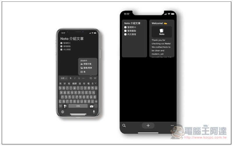 Noto 顏值相當高的免費筆記 App，介面簡潔、功能全面 - 電腦王阿達