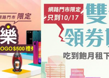 遠傳電信與台灣之星網路門市國慶優惠方案懶人包