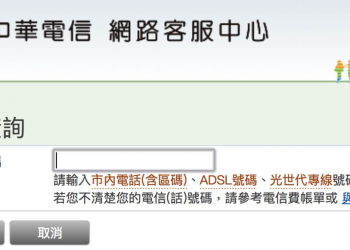 門號想攜碼跳槽嗎? 如何查詢自己門號合約何時到期呢?