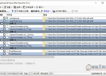 Duplicate & Same Files Searcher 輕鬆找出電腦裡重複檔案的免費工具 - 電腦王阿達