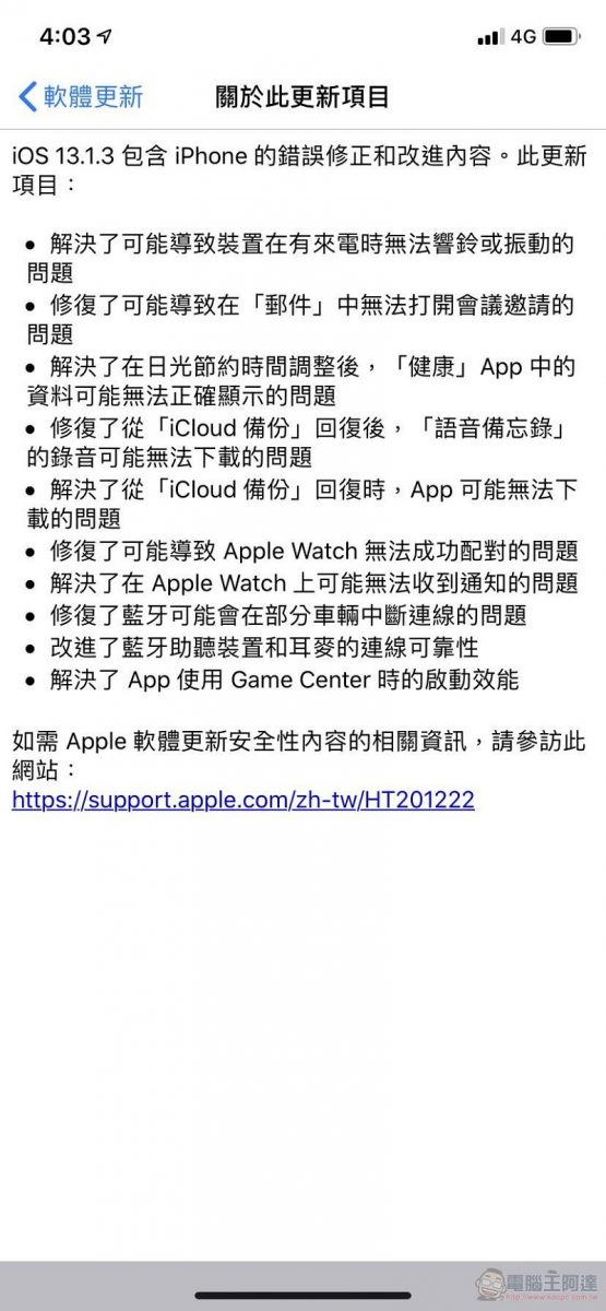 ios13.1.3 開放更新 修復藍牙連線與iCloud備份問題 - 電腦王阿達