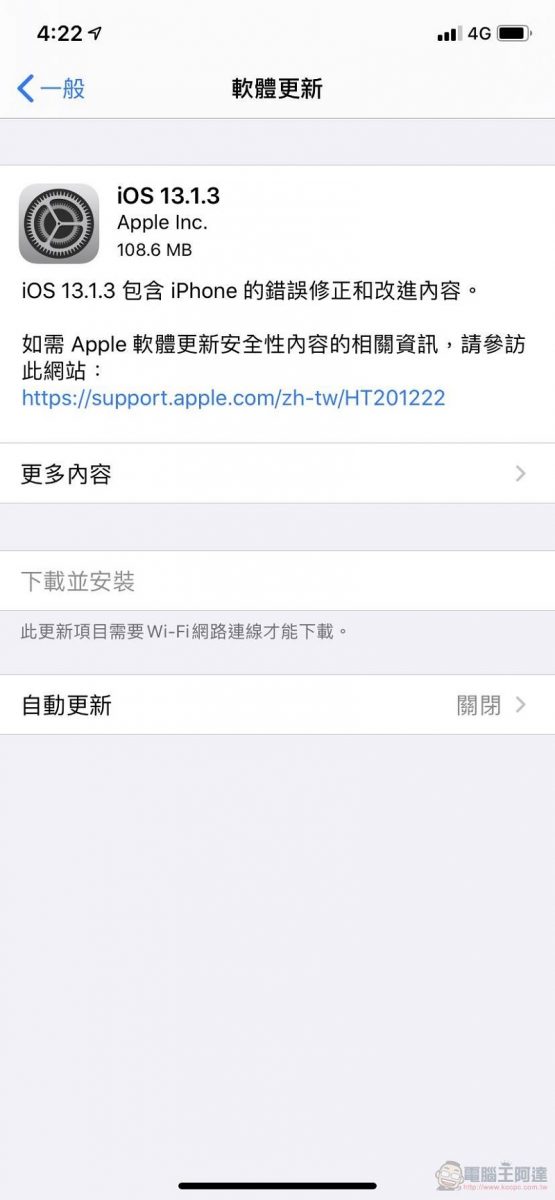 ios13.1.3 開放更新 修復藍芽連線與iCloud備份問題