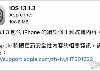 ios13.1.3 開放更新 修復藍牙連線與iCloud備份問題