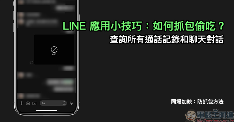 LINE 應用小技巧