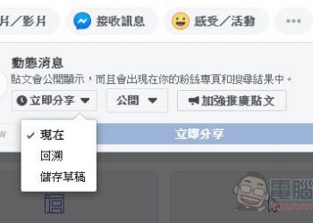 fb粉絲專頁動態消息發文排程不見了？？教你如何再次找到排程功能