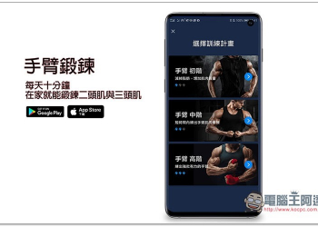 手臂鍛鍊 每天十分鐘，無需器材在家就能鍛鍊二頭肌與三頭肌 - 電腦王阿達