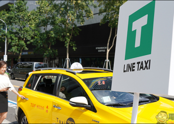 LINE TAXI 叫車平台 正式上線，用 LINE 輕鬆叫車超方便！免額外下載App、首趟享 100 元乘車券！