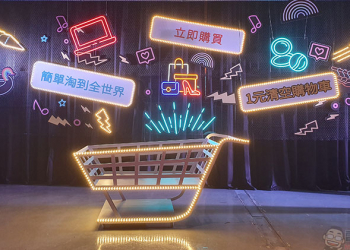 新電商平台「淘寶台灣」正式上線，滿足消費者對本地與跨境購物需求