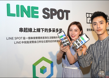 LINE SPOT 新服務推出：串接實體商家夥伴，實現 Life on LINE 便利數位生活！